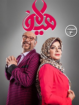 سریال ایرانی هیولا